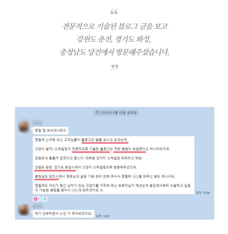 동물병원광고, 폐업 위기에서 매출 4배 상승 / 전국에서 방문하는 병원이 관련 이미지