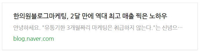 한의원마케팅, 매달 최고 매출을 경신하는 곳의 1가지 비결 관련 이미지