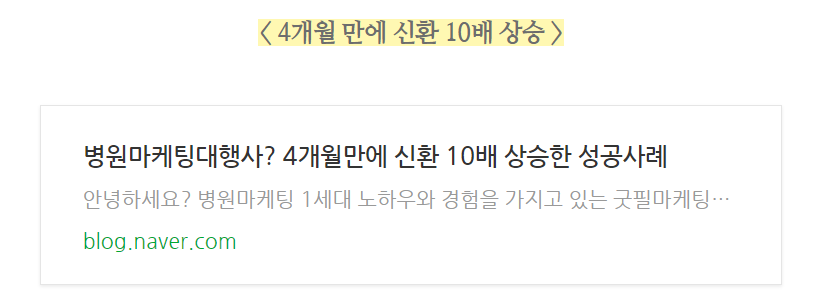 병원마케팅성공사례 1가지만 보고 계약하지 마세요. (실제 원장님 피해사례 관련 이미지