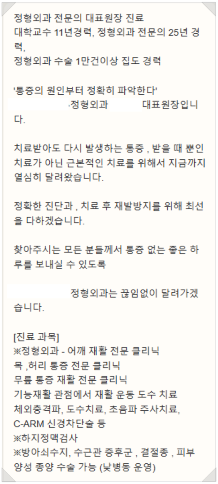 정형외과 마케팅 성공사례 ( 6개월만에 전국구로 환자유입이 된 노하우) 관련 이미지