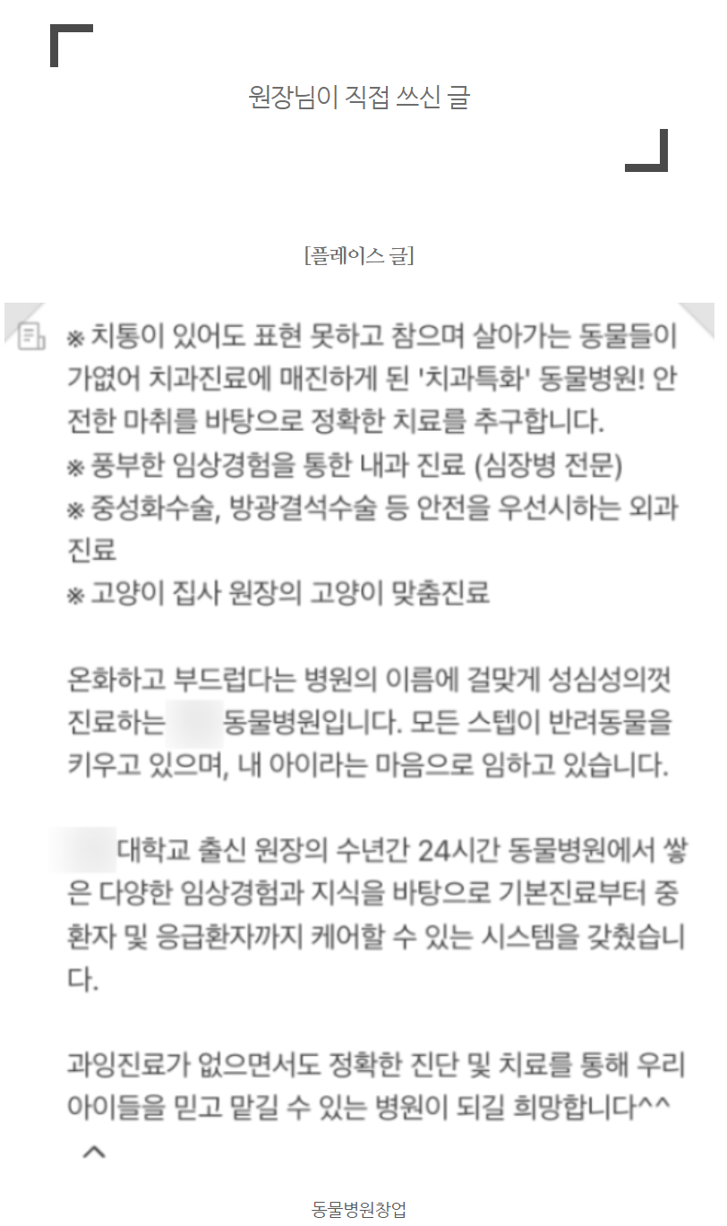 동물병원창업, 원하는 고객이 5개월 만에 2배 이상 증가한 이유 (실제 관련 이미지