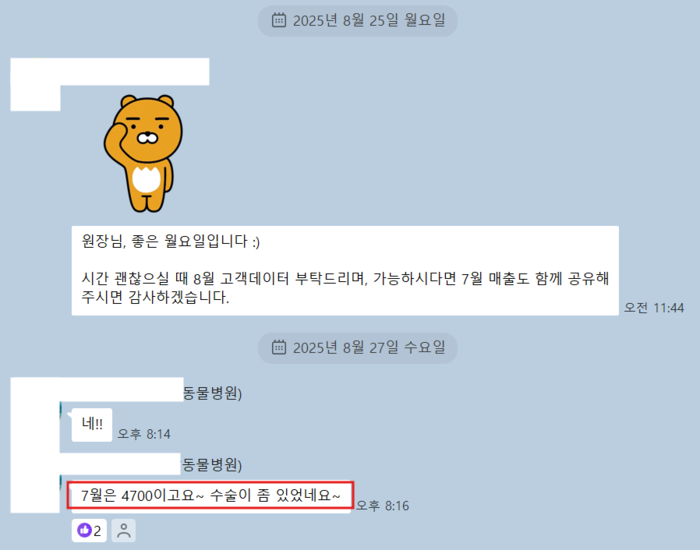 목동B동물병원 원장님 후기 캡처