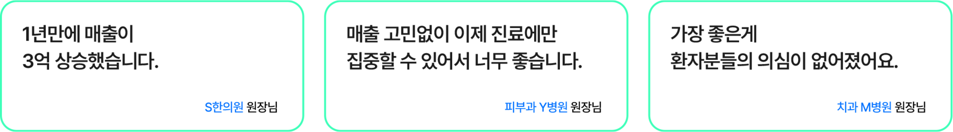 굿필마케팅과 함께한 후 원장님들의 변화