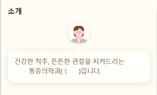 < 굿필마케팅과 함께하는 마취통증의학과 >