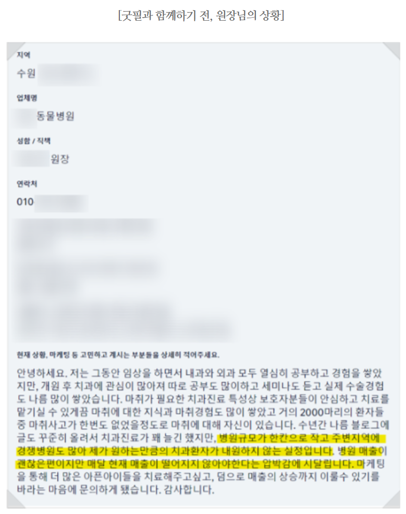 동물병원창업, 원하는 고객이 5개월 만에 2배 이상 증가한 이유 (실제 관련 이미지