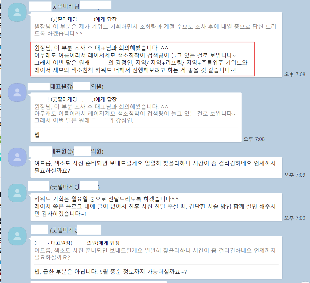 굿필마케팅은 매달 성과를 측정 후 공유 드리고, 상황에 맞게 1:1 맞춤 전략 을 세워드립니다.