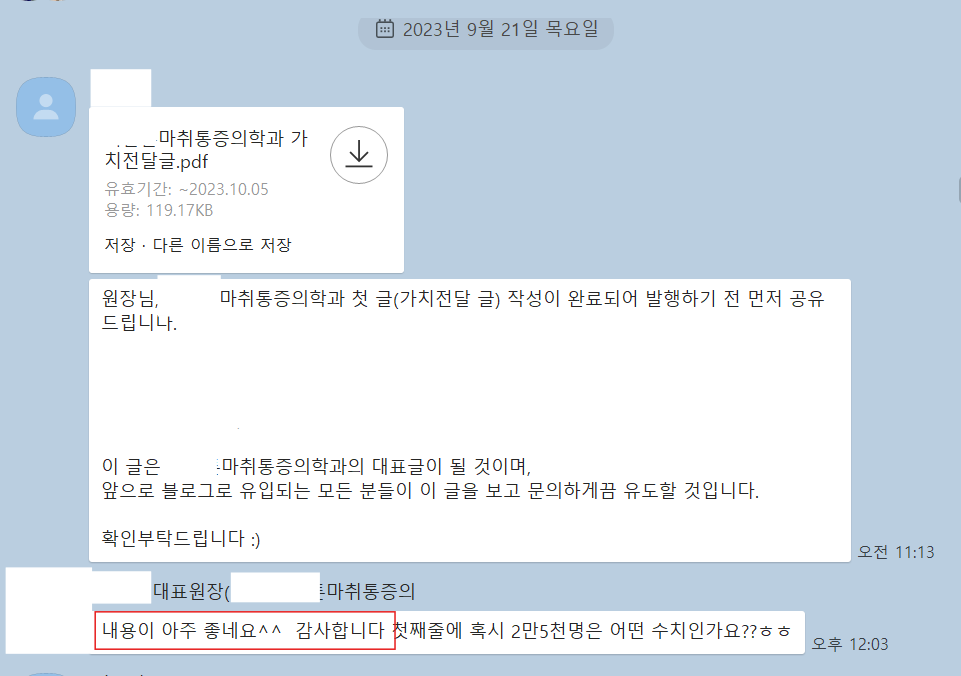 A 원장님은 아래와 같이 감사표시를 해주셨습니다. "인터넷 유입이 많이 늘었습니다.^^" "젋은층 고객이 확실히 많이 늘어났습니다"