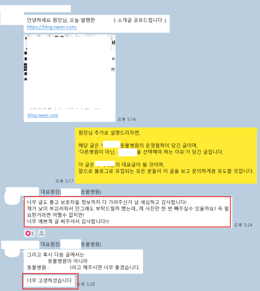 마포N동물병원 원장님 후기 캡처