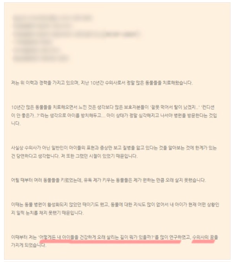 동물병원광고, 폐업 위기에서 매출 4배 상승 / 전국에서 방문하는 병원이 관련 이미지