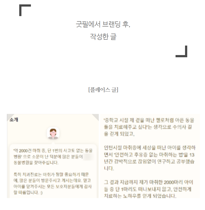 동물병원창업, 원하는 고객이 5개월 만에 2배 이상 증가한 이유 (실제 관련 이미지