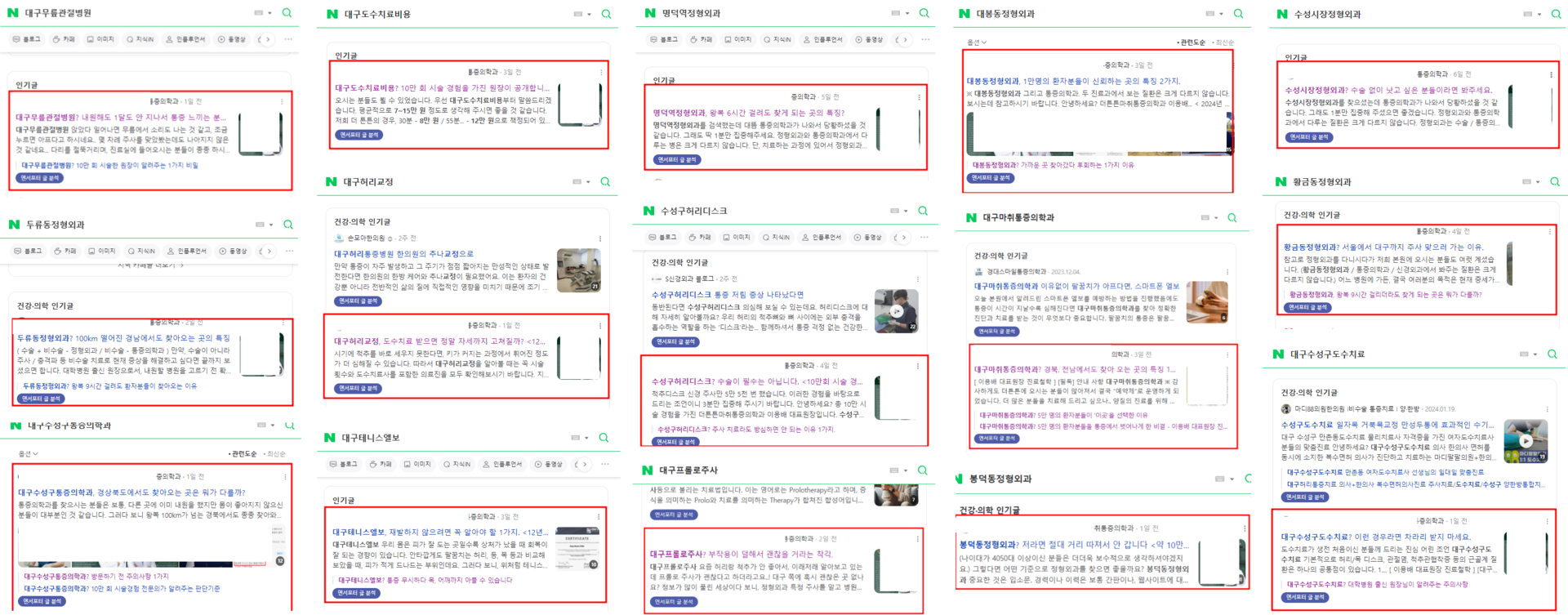 "약 110여개 키워드 블로그 상위노출"