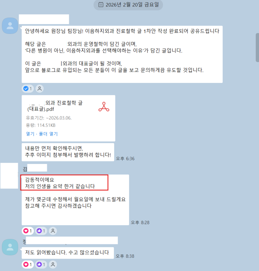 서초A하지외과 원장님 후기 캡처