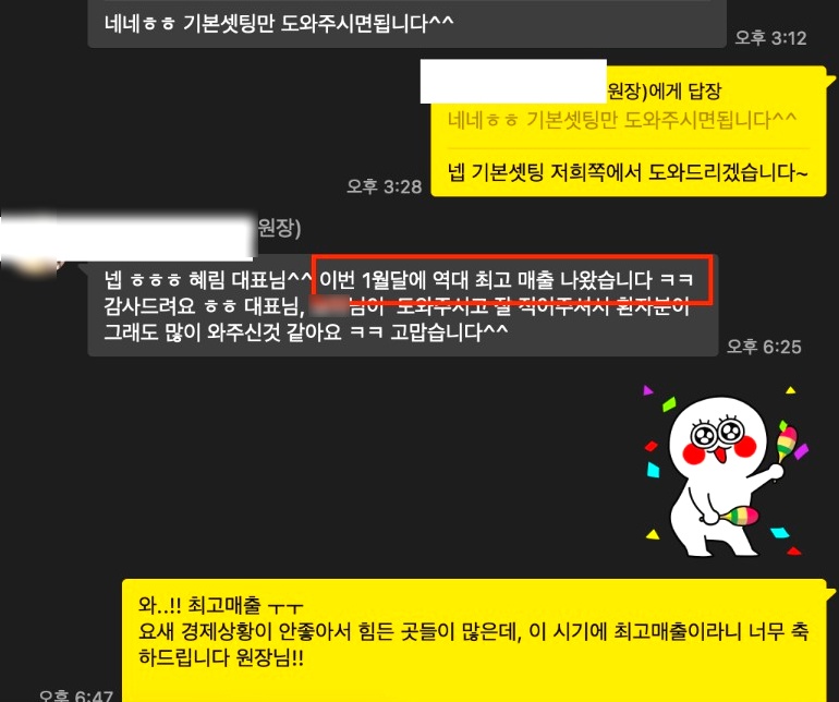 A 원장님은 아래와 같은 피드백을 주셨습니다. "대표님 덕분에 1월달에 역대 최고 매출 나왔습니다. 너무 감사드려요 ^^" "저번달에 역대 최고