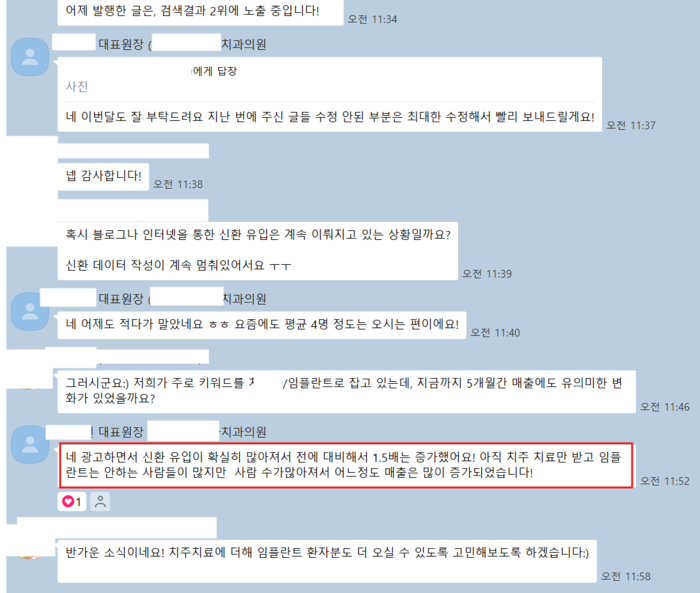 대구D치과 원장님 후기 캡처