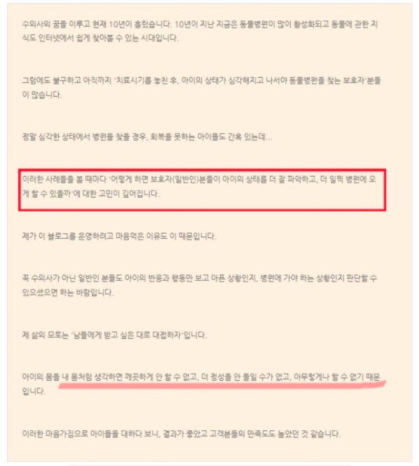 동물병원광고, 폐업 위기에서 매출 4배 상승 / 전국에서 방문하는 병원이 관련 이미지