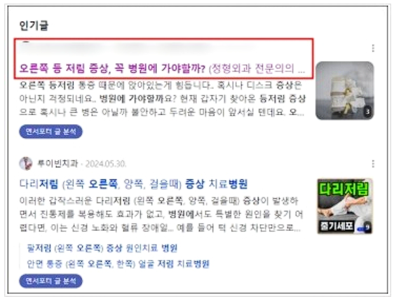정형외과마케팅, 개원 2달 만에 신환 150명 유치할 수 있었던 이유? 관련 이미지