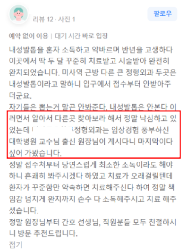 정형외과 마케팅 성공사례 ( 6개월만에 전국구로 환자유입이 된 노하우) 관련 이미지