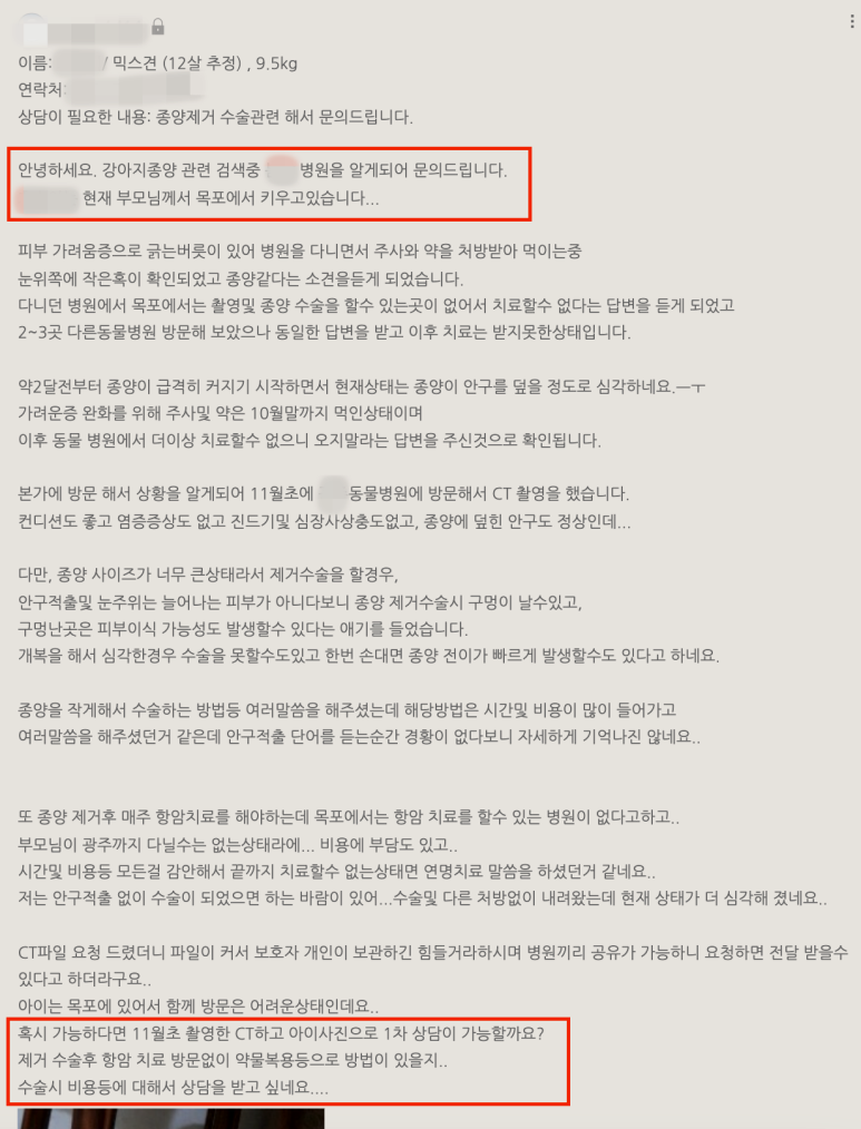 대학병원에 가야 할 정도로 위급한 상황에도 원장님께 진료받고 싶다며 찾아온 고객 메시지